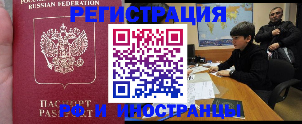 временная регистрация поиск в Норильске