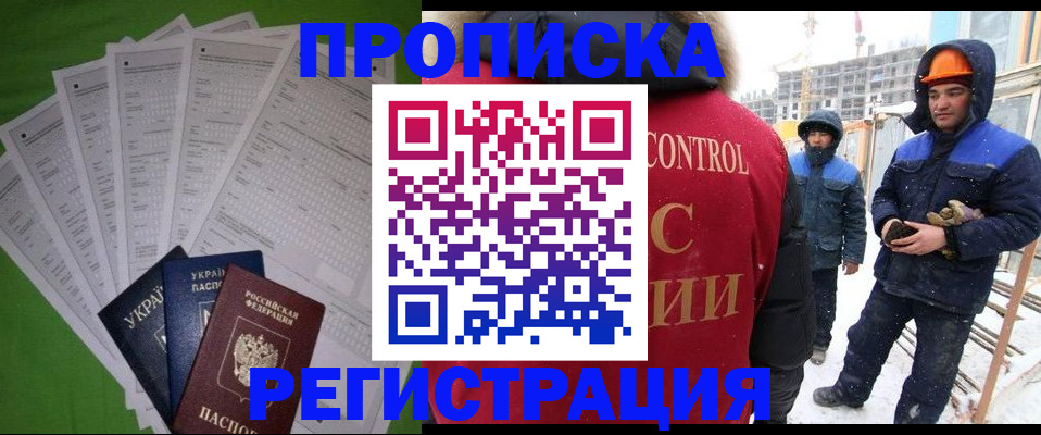 временная регистрация в Норильске