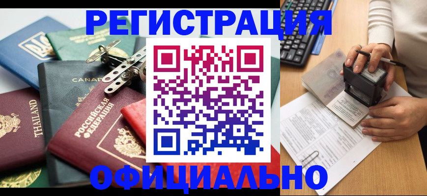 прописка для кредита в Норильске