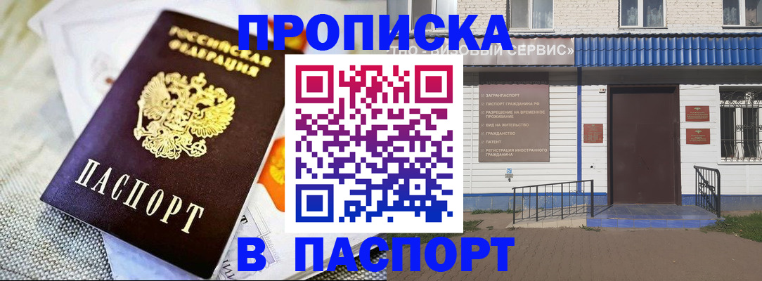 прописка штамп в Норильске