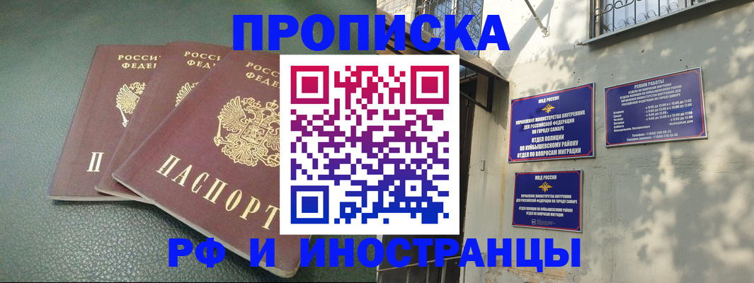 прописка в Норильске