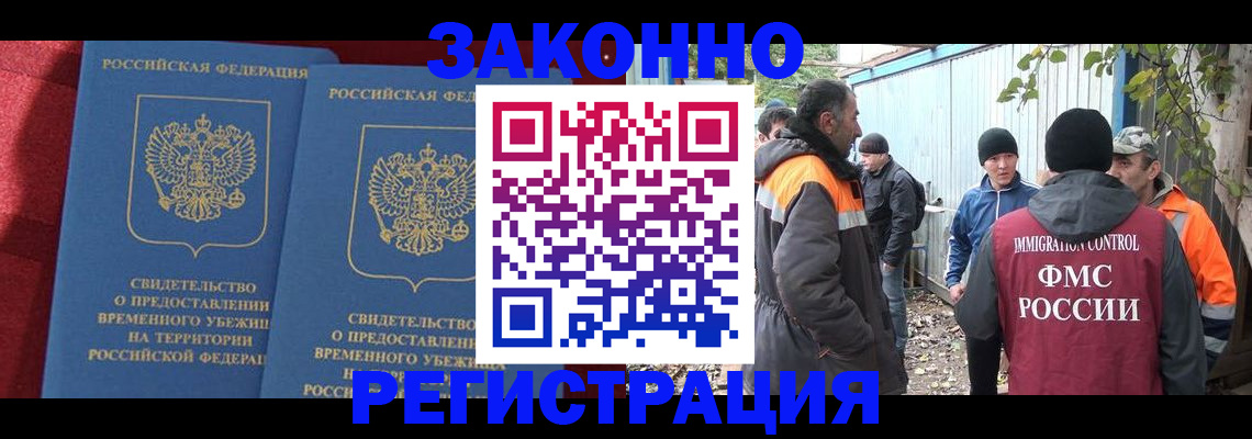 временная регистрация 2025 в Норильске