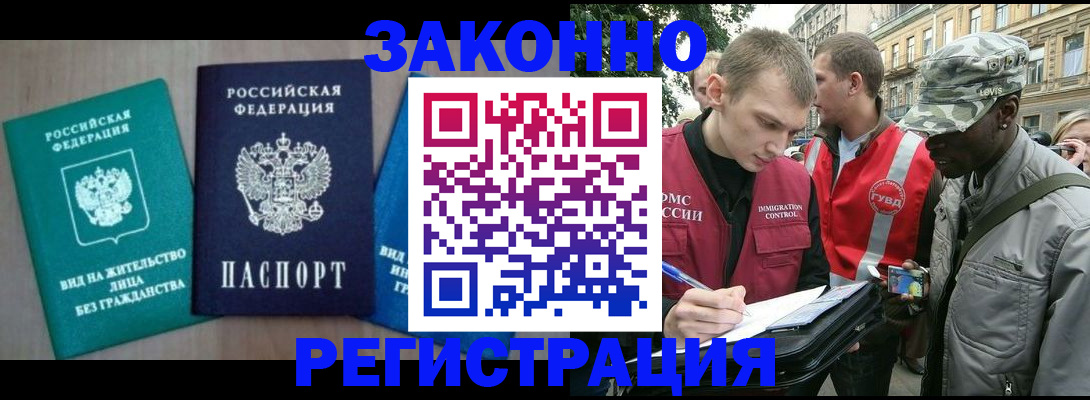 временная регистрация адрес в Норильске